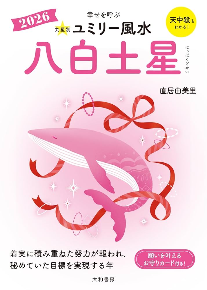 鮑黎明　愛の占い桃花運 双葉社　1992年出版 鮑黎明 愛の占い桃花運 双葉社 1992年出版 愛の占い・桃花運: 100%的